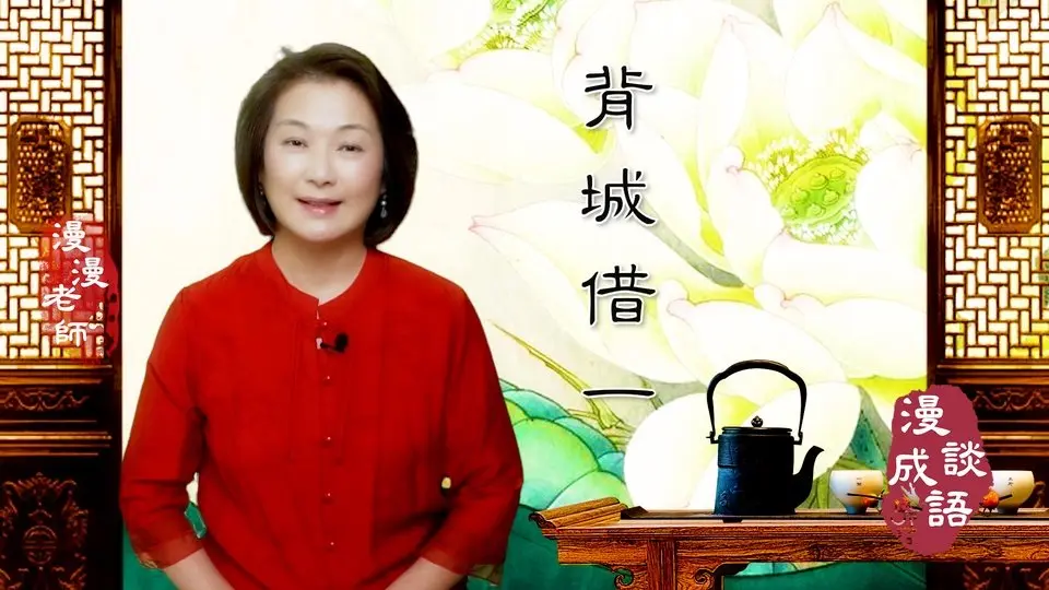 #背城借一#漫谈成语#成语故事｜🎎🎎齐顷公攻为何打鲁国？｜郤克为何不接受齐国使臣和谈条件🤷🏻‍♀️🤷🏻‍♀️？｜㊙️㊙️齐国国佐宾媚人如何让郤克接受条件保住齐国的？