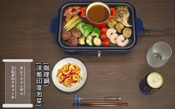 晚酌的流派3』第五集：烤时蔬与咖喱酱的独特搭配