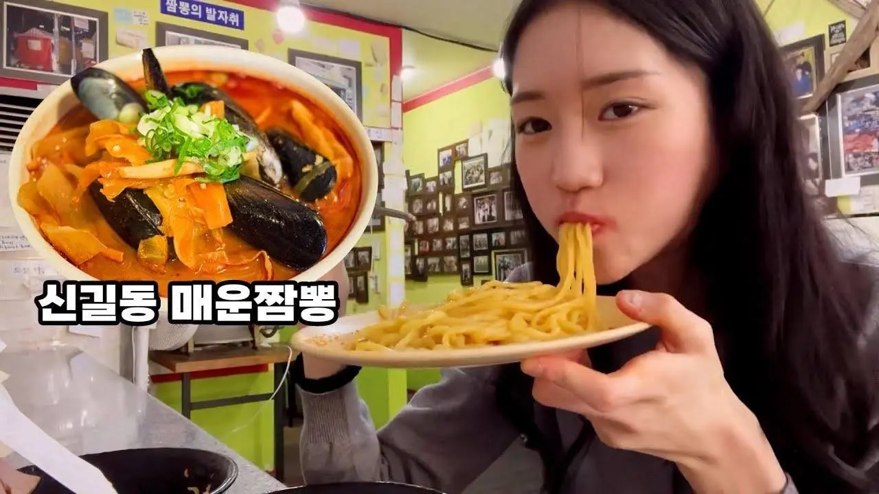신길동매운짬뽕곱빼기 (일주일에5번출석..)spicy noodle mukbang