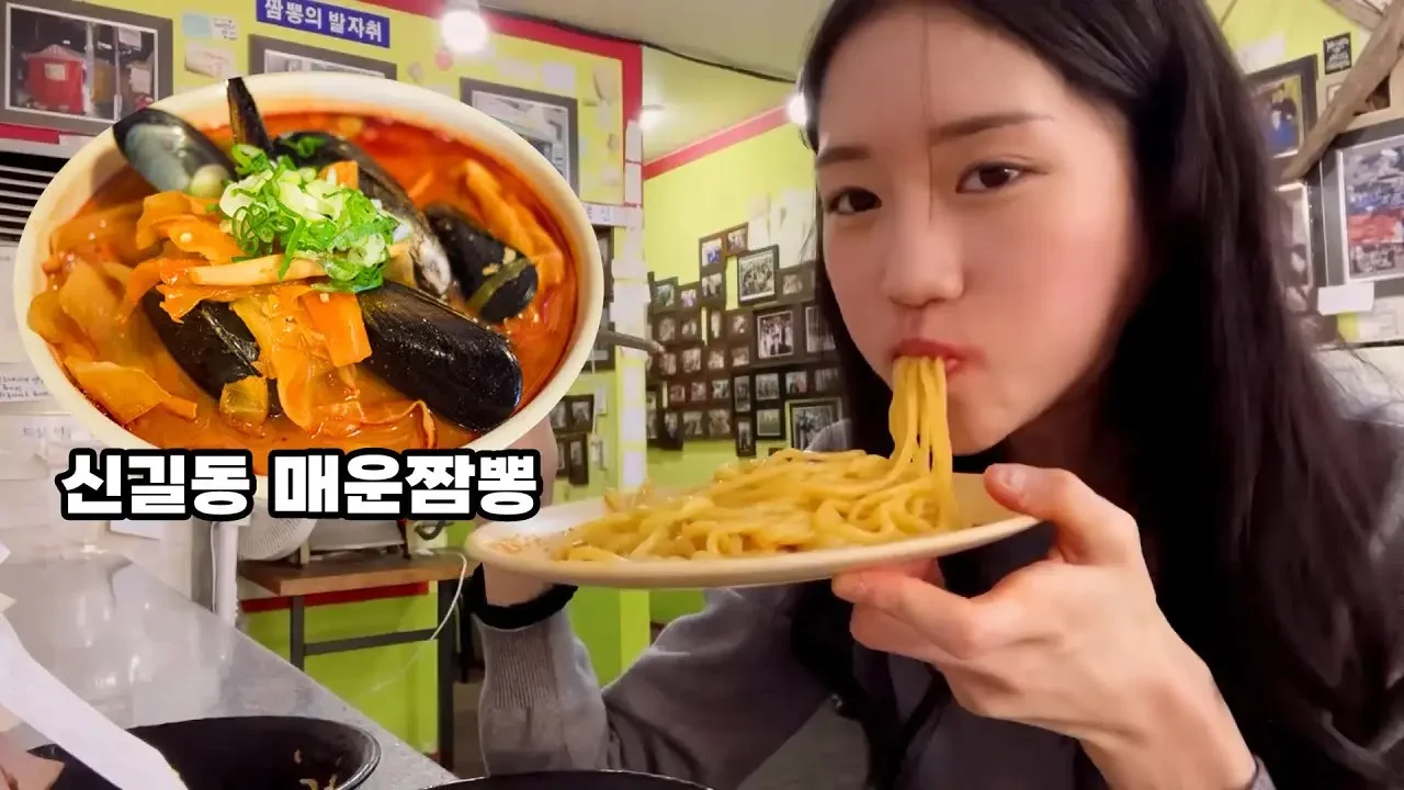 신길동매운짬뽕곱빼기 (일주일에5번출석..)spicy noodle mukbang