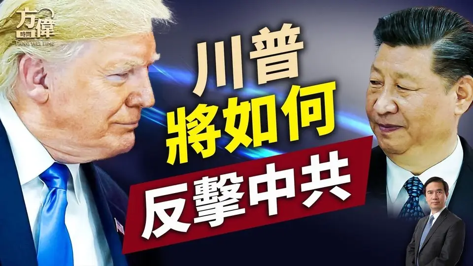 關稅戰就剩兩家打，川普將如何反擊中共? ｜川普｜關稅戰｜每日美國新聞｜方偉時間 04.06.2025