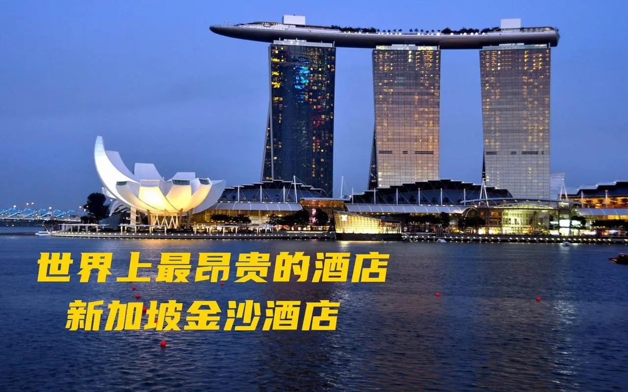 新加坡金沙酒店到底有多豪
