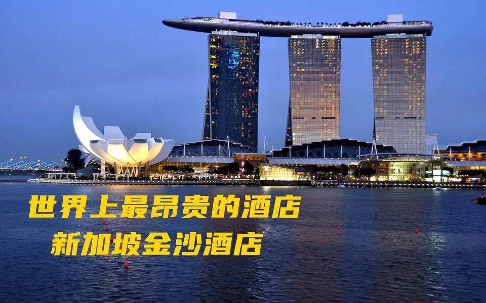 新加坡金沙酒店到底有多豪