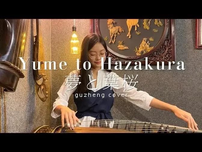 Yume To Hazakura - Hatsune Miku (Guzheng Cover)