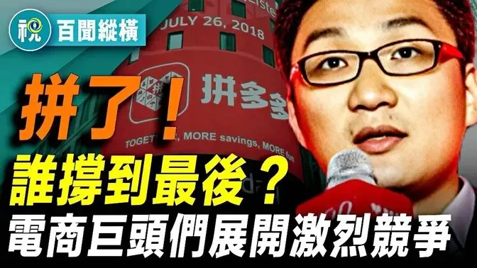 中國民企巨頭接連倒閉 、股市大暴跌   富得流油的國有省級電視台都發不出工資了 年收入千億「寶雞許家印」倒了｜要聞透視｜希望視界