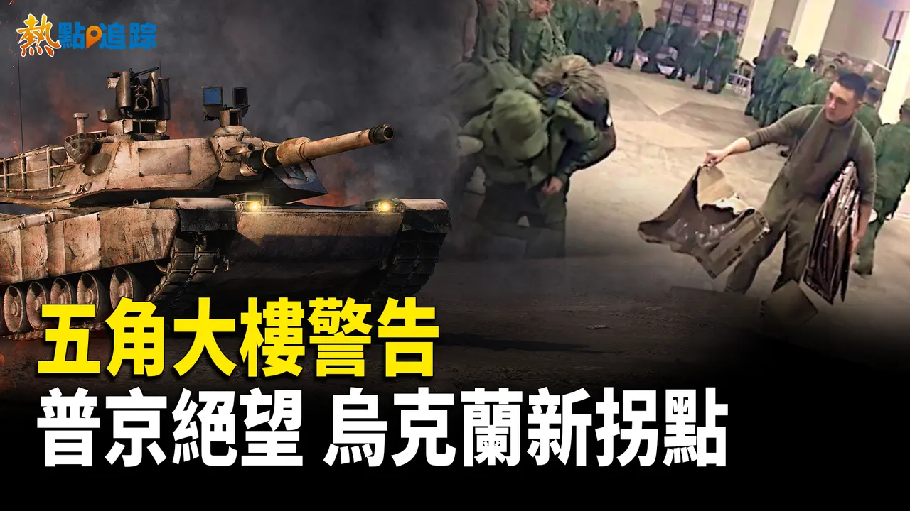北約警報！朝與俄軍事聯盟將遭反制！蔡英文飛越禁區？中共的沈默暗藏玄機？【熱點追蹤 】