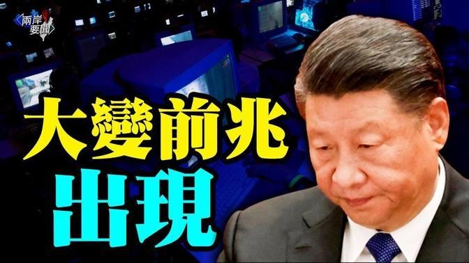 彭載舟離奇「露面」 中共嚇壞了；中國大爆發可能已開始【兩岸要聞】 Videos 希望之聲tv Gan Jing World