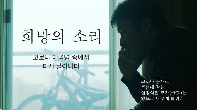 희망의 소리  예고편. 영상 오른쪽 하단 CC를 클릭해서 자막 언어를 선택하세요.