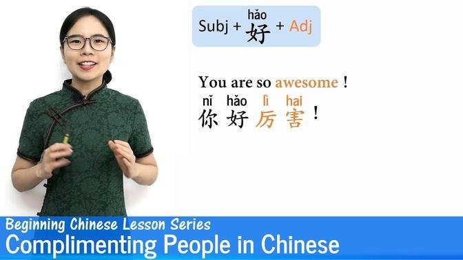 Complimenting People in Chinese _ Beginner Lesson 19 _ Mandarin Chinese