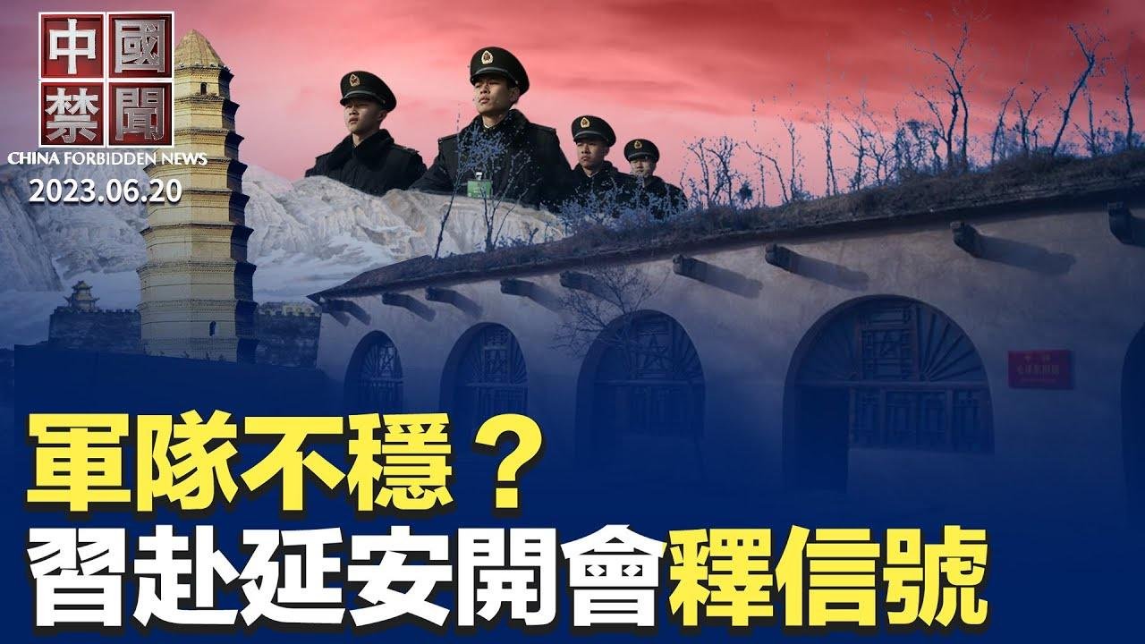 桂林洪災30年一遇，水庫泄洪是禍源；軍隊不穩? 習近平延安再提政治建軍；俄朝簽防禦協定，評：世界兩大陣營形成；法國民眾在巴黎市政府學法輪功；中國百業蕭條，小企業主苦撐度日【中國禁聞】| #新唐人電視台