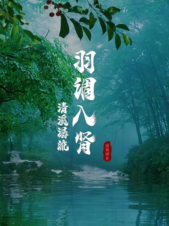 【远离尘世纷扰，静守一颗禅心。】 #治愈系风景 #静坐  #古琴曲