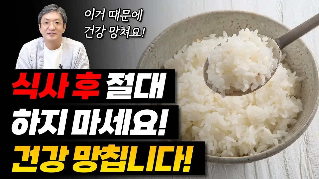 식사 후 하면 이 행동 절대 하지마세요! 건강 망가뜨립니다. [자하연한의원]