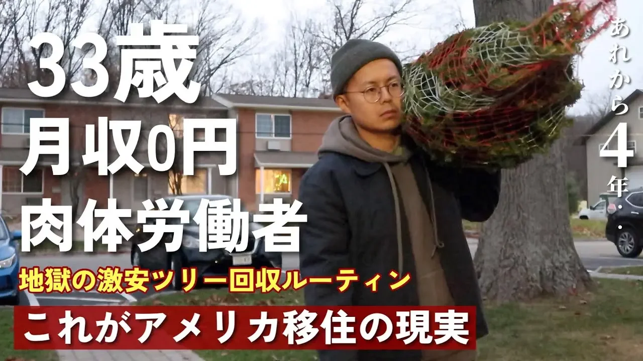 偏差値30男がアメリカに4年住んだ末路ll子ども时のクリスマスの思い出したくない思い出||地狱の激安クリスマスツリー回収ルーティン