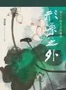 書畫欣賞