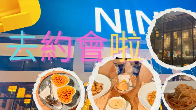 約會好去處！優雅義大利麵店 愛心布雷超讚 #MealtimeTogetherS2 #城市印象 #情人節 #美食 #探店 #義大利麵 #約會 #情侶 #台灣 #聚會 #桂花  #西餐