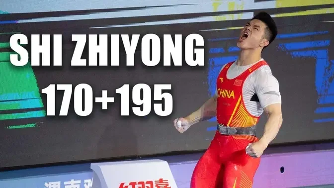 SHI Zhiyong 170kg Snatch + 195kg Clean&Jerk WR | 2021 Chinese National Games