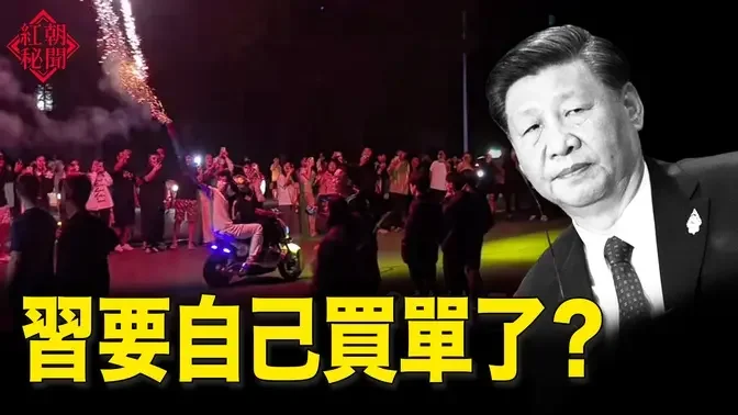 社會矛盾開始爆發 習近平買單的時候到了？許艷被迫當庭認罪  主播：麗雯【希望之聲粵語頻道-紅朝秘聞】