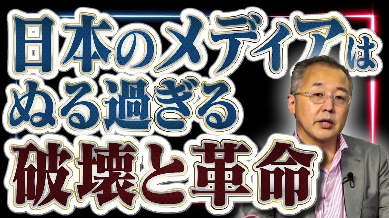 日本では報道しない"革命的"な米民主党の徹底解説【山口インテリジェンスアイ】山口 敬之×Saya