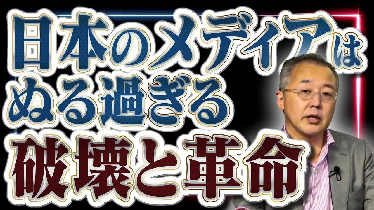 日本では報道しない"革命的"な米民主党の徹底解説【山口インテリジェンスアイ】山口 敬之×Saya