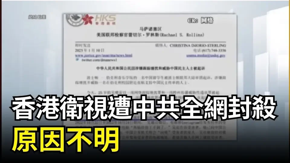 香港衛視遭中共全網封殺 原因不明| #中國禁聞