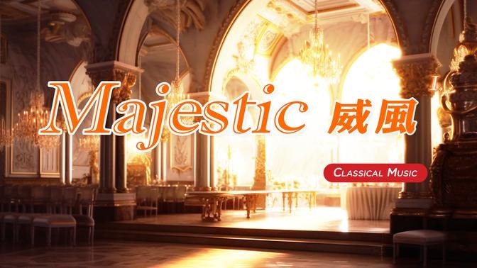 【 1 Hr. 】 Majestic Classical Music Collection (1)  一小時 威風凜凜的古典音樂 (1) 