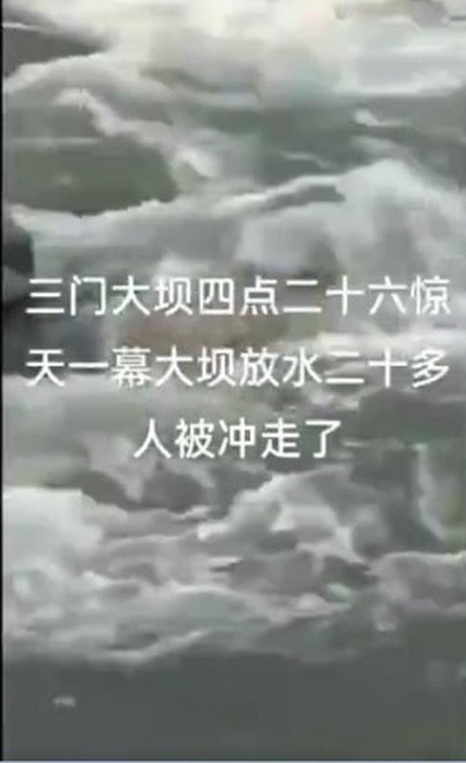 1月22日，大年初一，河南三门峡大坝突然放水，下游正在游玩的约20人被河水冲走。至目前，至少2逝7失联。