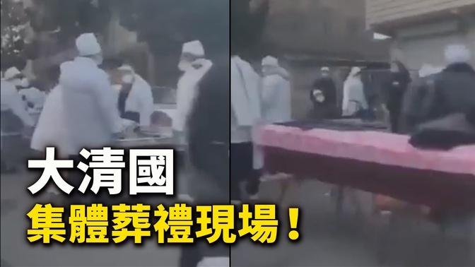 上海崇明島，大街小巷全都是送葬隊伍。