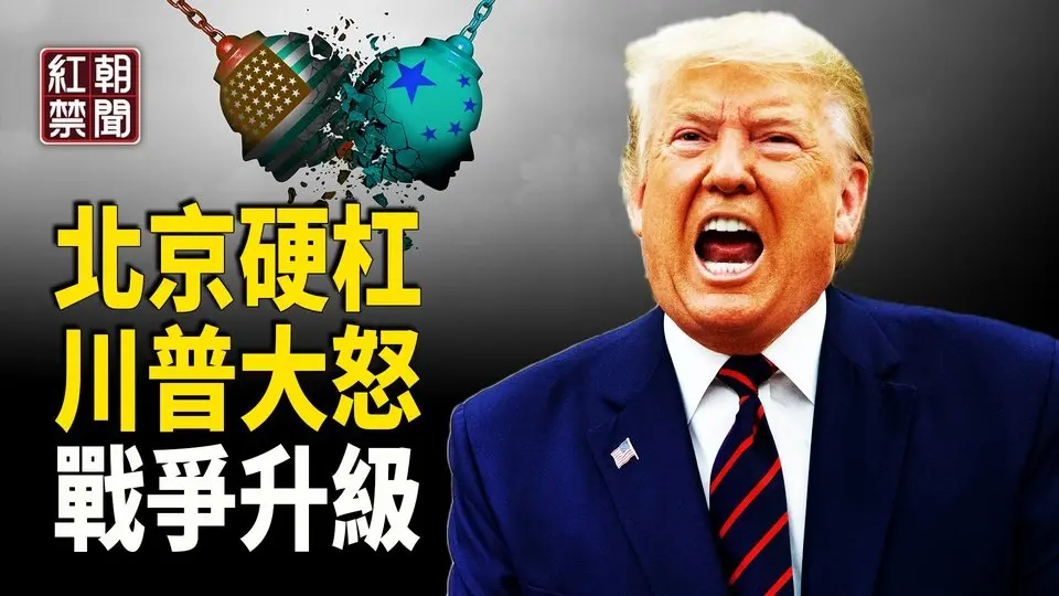 美國陷危機 川普急出手 中美大戰如何收場？白宮高手掌中共命門 無法應對104%關稅 廣東外貿停接美國訂單 巴拿馬：長和涉違約恐失港口經營權  【紅朝禁聞】