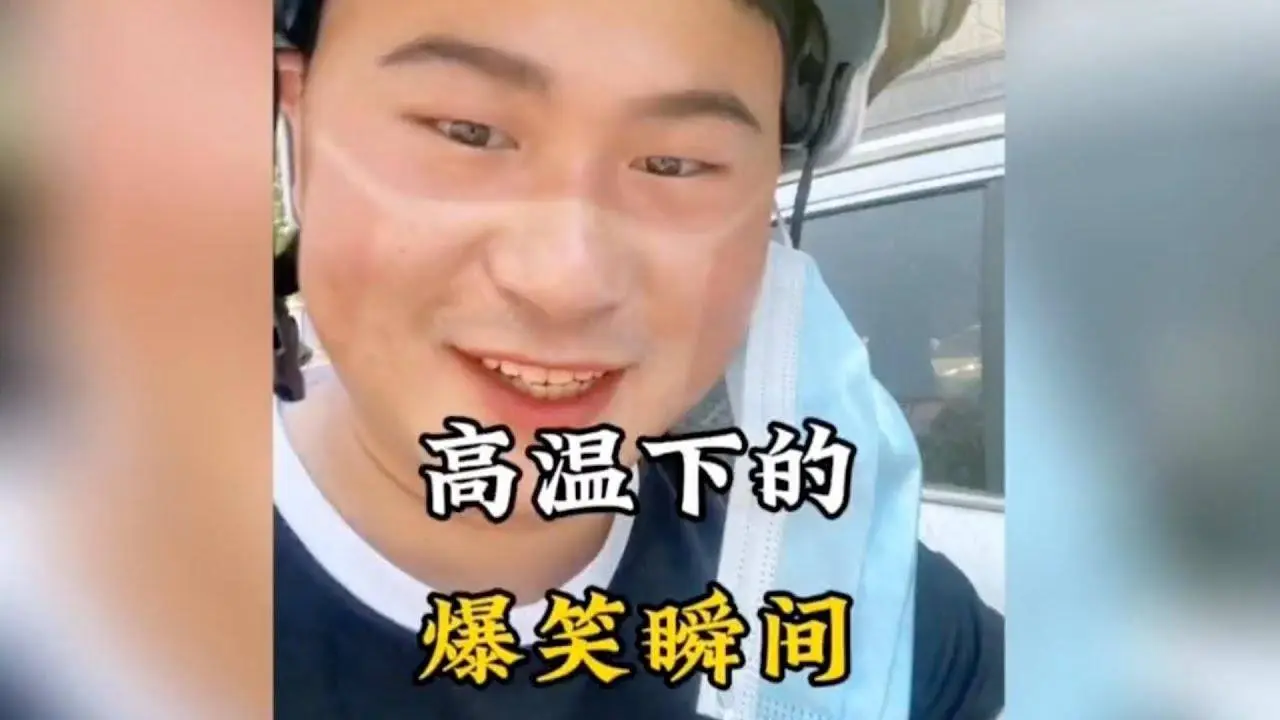 盘点高温下的爆笑瞬间，这个夏天也太热了…