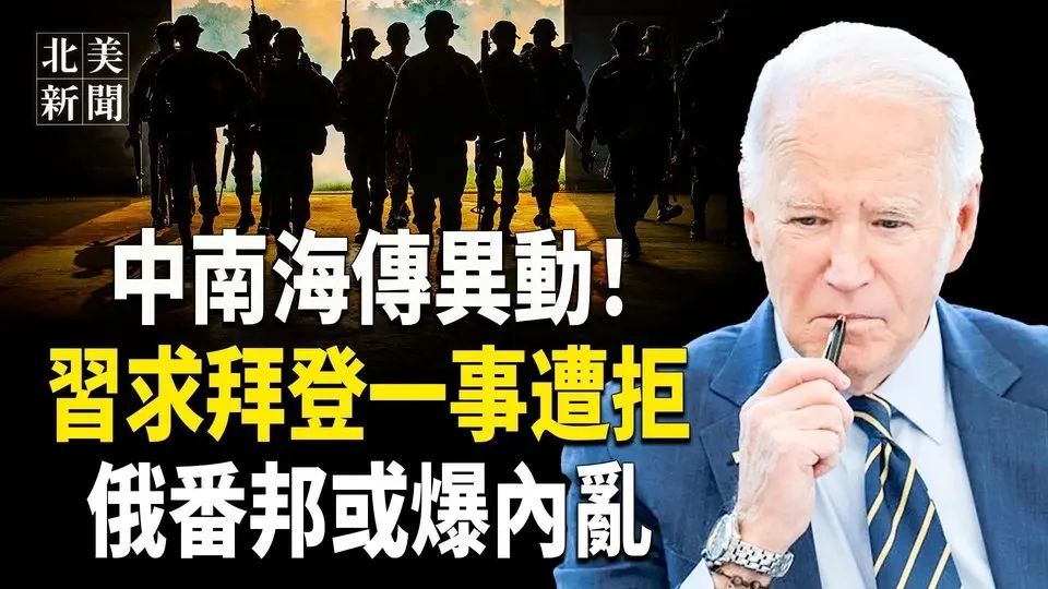 習近平親自求拜登！美媒獨家爆料 拜習私下會談內幕；美最大報業《今日美國》宣佈不背書，《華郵》貝索斯為何大選不站隊？車臣首次遭無人機攻擊，俄特訓基地遭襲；3票箱遭攻擊 FBI調查【北美新聞】