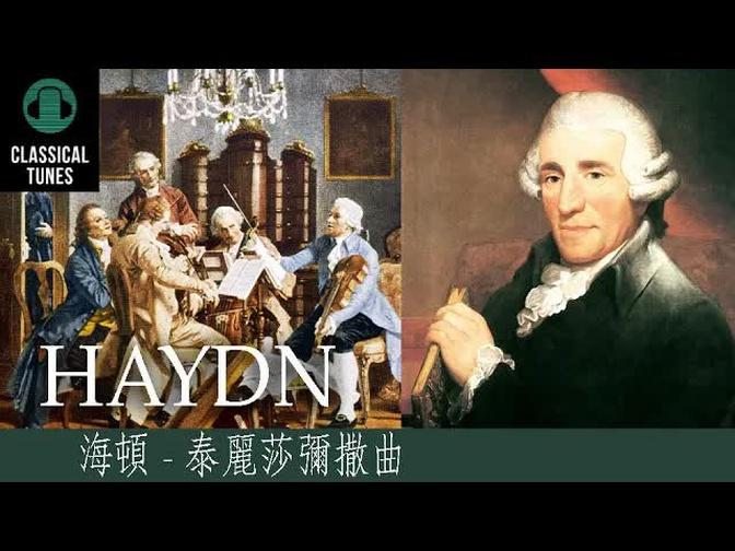 海頓 - 泰麗莎彌撒曲 Haydn Theresien Messe, Hob. XXII:12