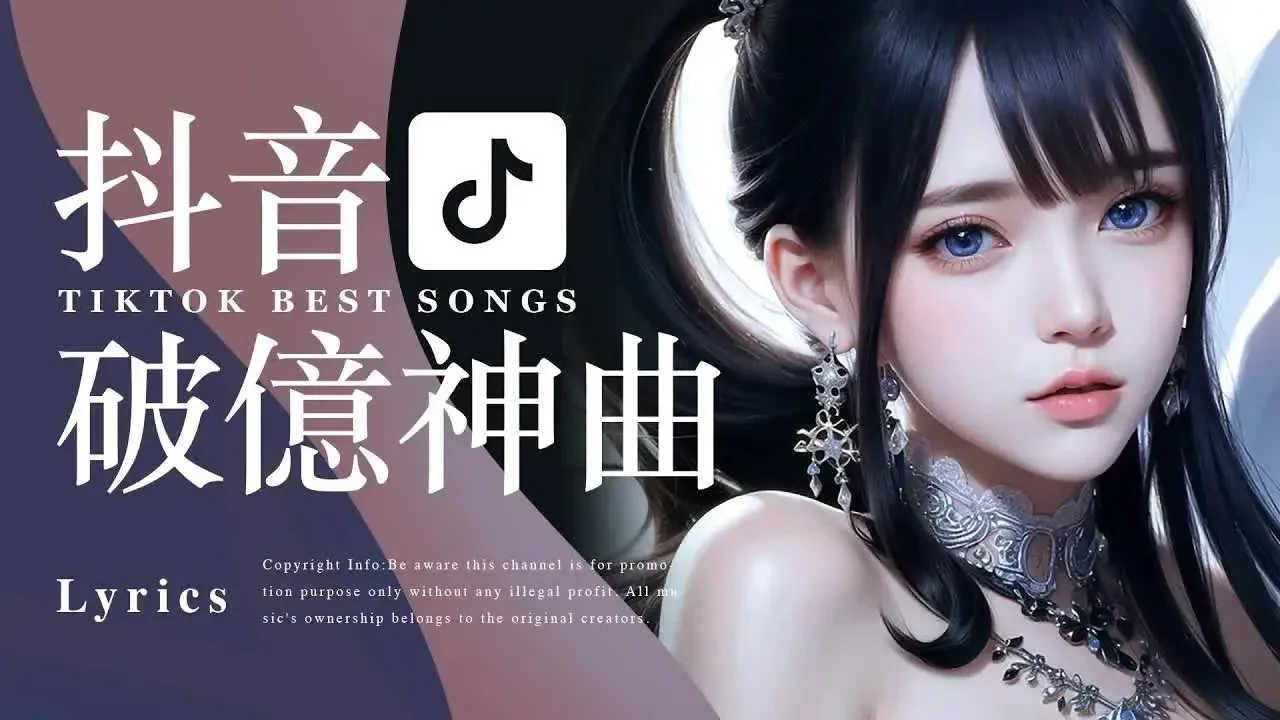 BEST TIKTOK SONGS【抖音流行歌曲排行榜】2小时50首【动态歌词 Lyrics】破亿中文歌曲排行榜 | Top Chinese Songs | Music Tube Channel