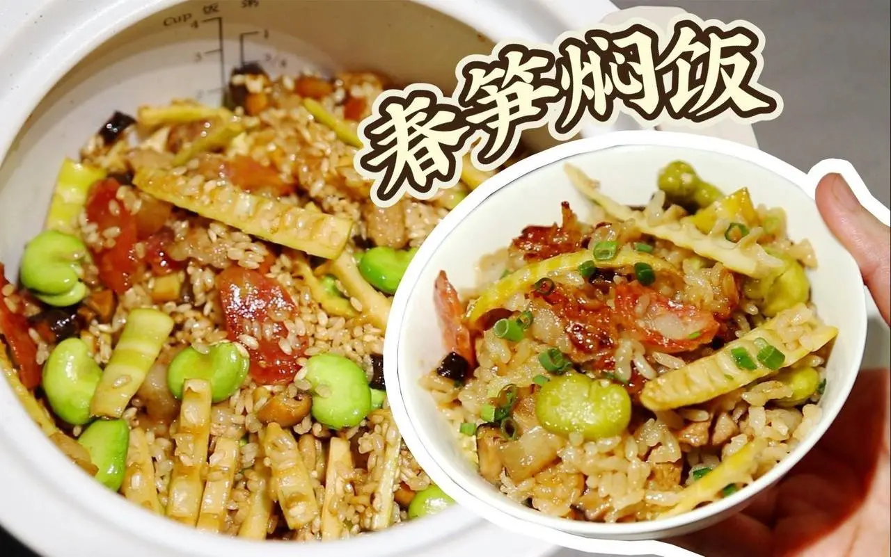 把春天一锅焖！鲜香扑鼻、有锅巴的「春笋腊肠焖饭」！
