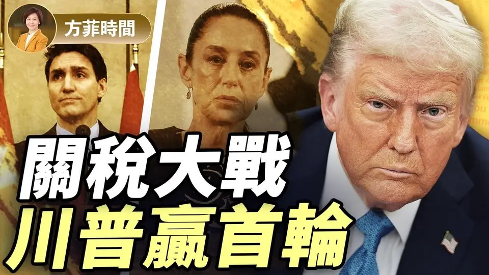 美國版鴉片戰爭？川普堵住加墨漏洞，下一個對準中共！｜俞偉雄｜#方菲播客