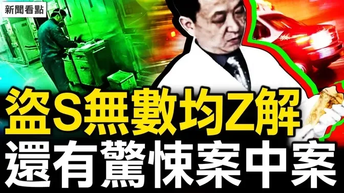 陈志伟全网受限，恐凶多吉少；女孩与陈继志认识？开庭前曾「翻供」？未当场抓陈继志，当事警察亲述原因；【新闻看点 李沐阳8.7】