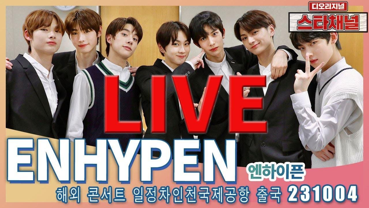 [LIVE] 'ENHYPEN’ 무대를 찢으러 떠난다  ✈️ 해외 콘서트 일정차 출국 231004 📷직캠📷 | 스타채널 디 오리지널