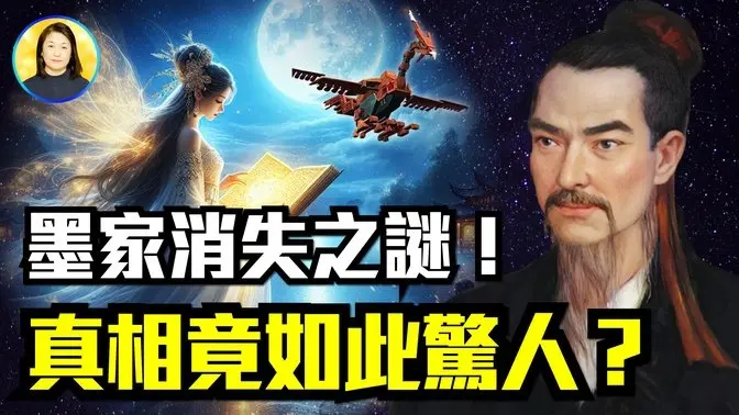 墨子天賜奇術：仙女湖預言人類的命運？#品茗時間|#信不信由你