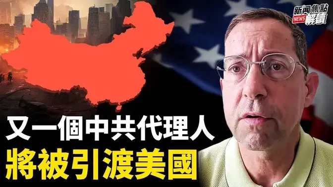 美媒爆光：紐約眾議員孟昭文和中共統戰組織有關？ 神秘的事情正在發生！A股高官辭職潮【嘉賓】美國南卡羅萊納大學 艾肯商學院 謝田 教授【主持】高潔【焦點解讀】09/09/2024