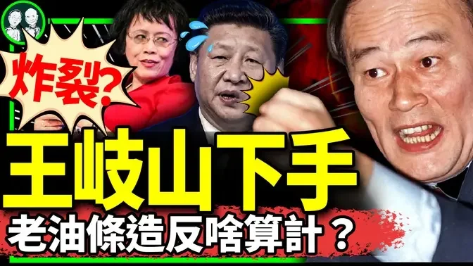 经济崩盘，王岐山阻止习近平画大饼？讨习檄文背后的官场斗；屎上雕花成2023热词，习自封共产运动三巨头？（老北京茶馆/第1076集/2023/12/27）