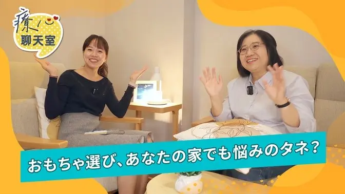 癒しのチャットルーム 04: ご家庭でおもちゃの購入に困ったことはありますか？  
