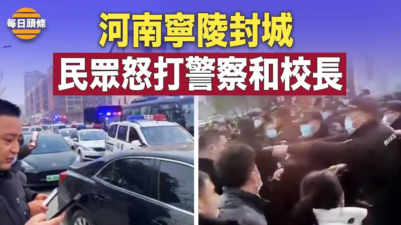 河南人一擁而上打退警方，衝進被害學生校內暴打校長，衝進政府大樓，縣長忙出面交涉，又一學校學生們大反抗，校方妥協【每日頭條】