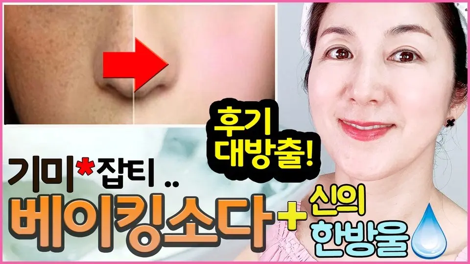 폭발적인기 후기 소개🎉🎉🎉500원 베이킹소다 식초팩! 놀라운 효과!