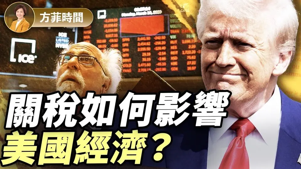 陳力簡：美國經濟在經歷結構性改變；消費者會承擔少量物價上漲；企業必須調整適應 ｜#方菲播客