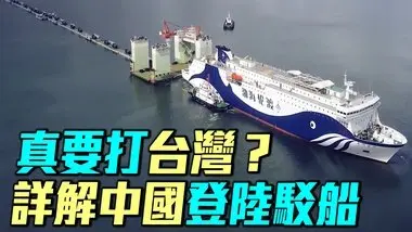 中共真的準備打台灣了？