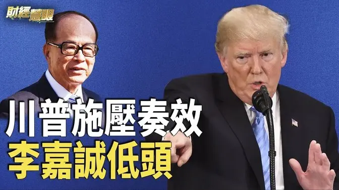 澤連斯基向川普「示好」 馬斯克回應｜不惜一切代價 德國出終極王牌【財經慧眼】