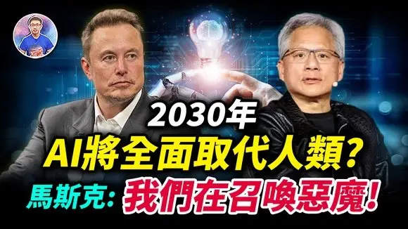 AI 的潘朵拉盒正式開啟!是人類文明的結晶,還是不受控的惡魔?【地球旅館】