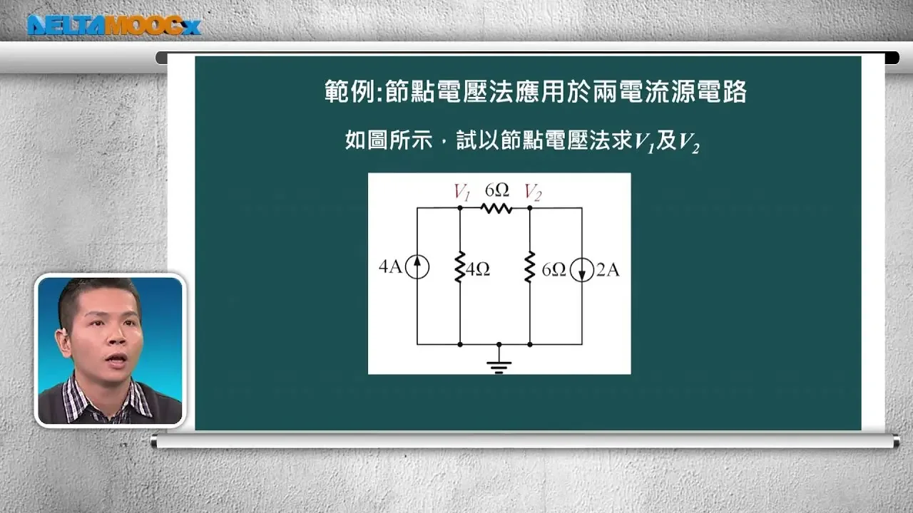 高中基本電學_第四章 直流網路分析_4-1 節點電壓法_part C 範例：節點電壓法應用於交叉電源電路、節點電壓法應用於兩電源流電路_胡凱詠