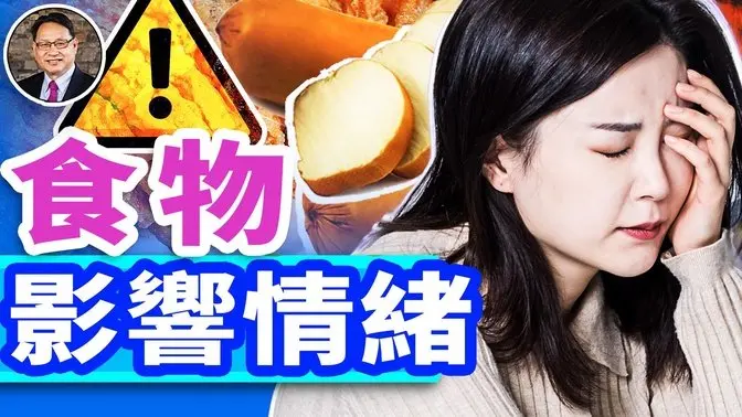 吃錯了食物会让你情緒恶劣？營養不平衡，小心憂鬱症找上門！