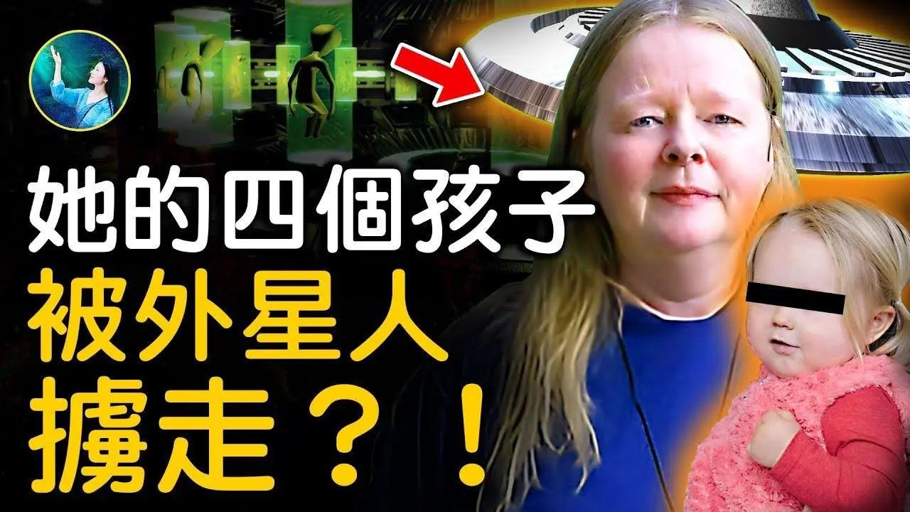 外星人不讓她帶走自己的孩子！4次離奇大出血！外星飛船藏大量人類和外星人的混種胎兒！外星人和她的友誼，有更深層目的！｜ #未解之謎 扶搖