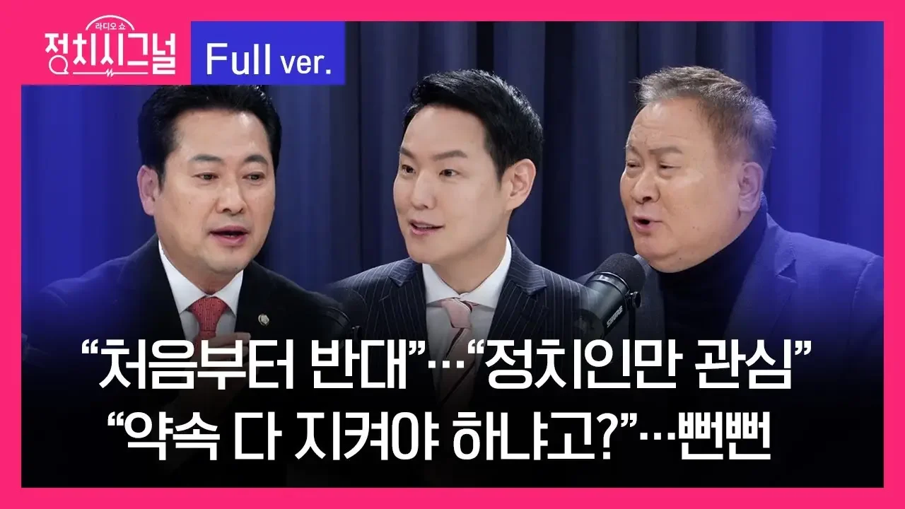 [다시보기] 이상민 장동혁 김한규 출연 (8시~8시 50분) | 12월 6일 라디오쇼 정치시그널
